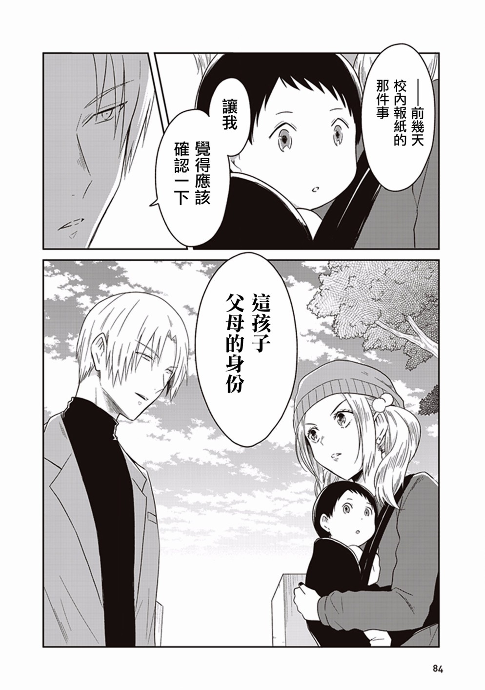 JK与被舍弃的婴儿韩漫全集-第08话无删减无遮挡章节图片 