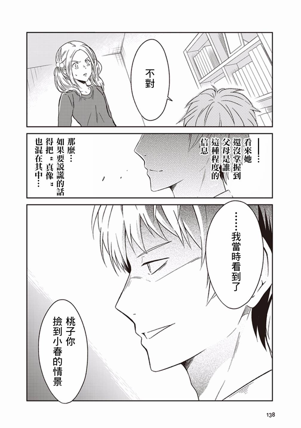 JK与被舍弃的婴儿韩漫全集-第09话无删减无遮挡章节图片 