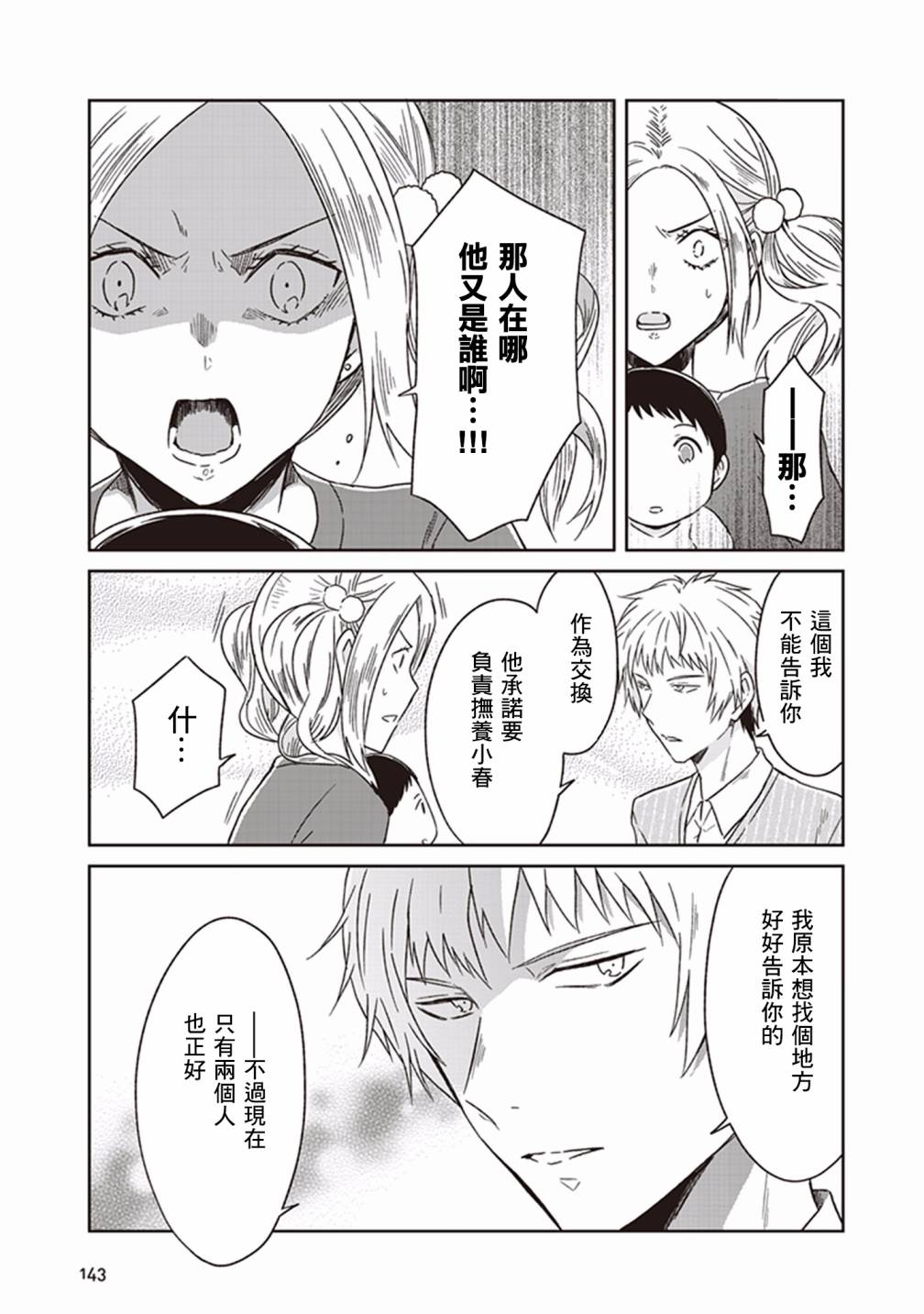 JK与被舍弃的婴儿韩漫全集-第09话无删减无遮挡章节图片 