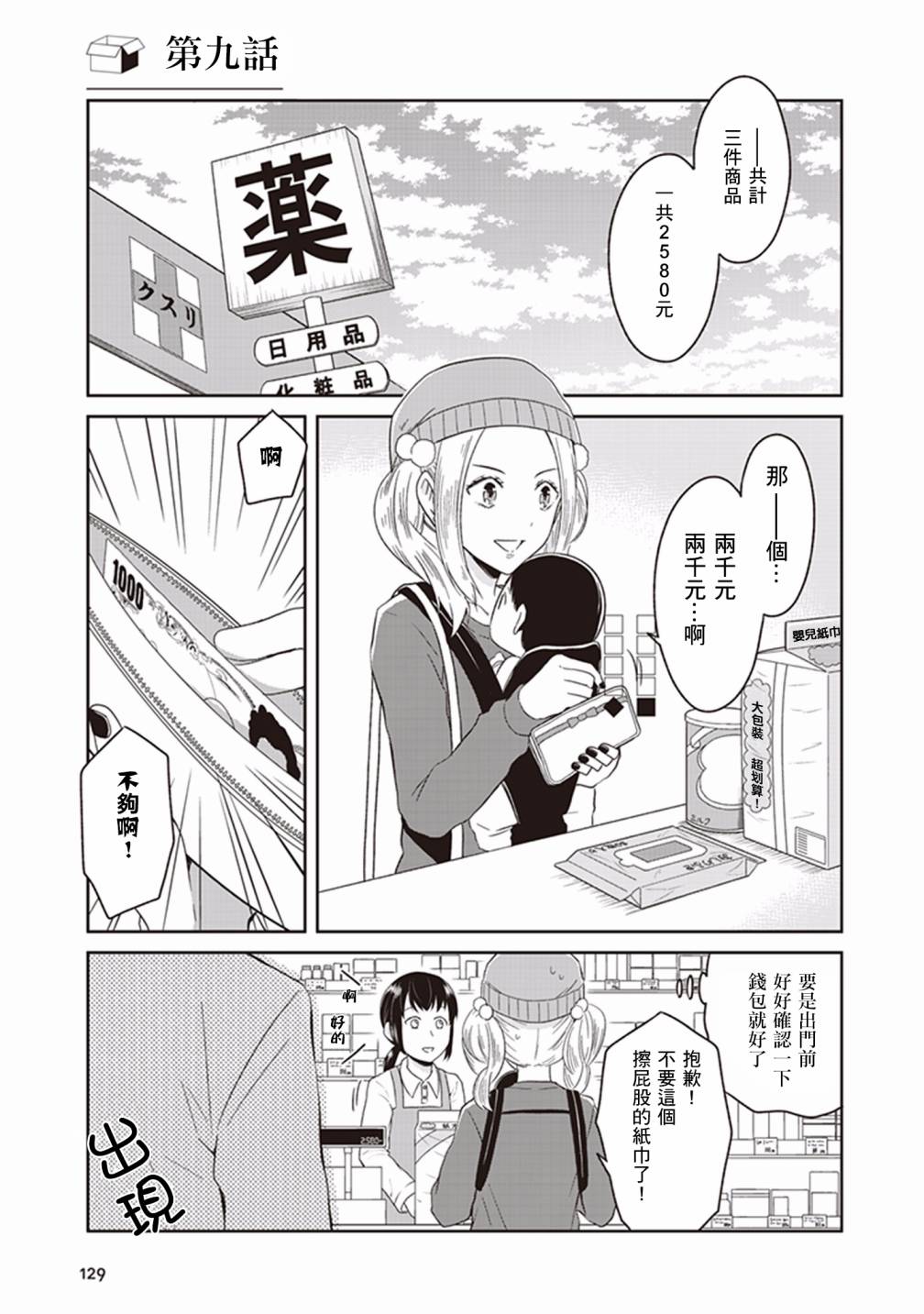 JK与被舍弃的婴儿韩漫全集-第09话无删减无遮挡章节图片 