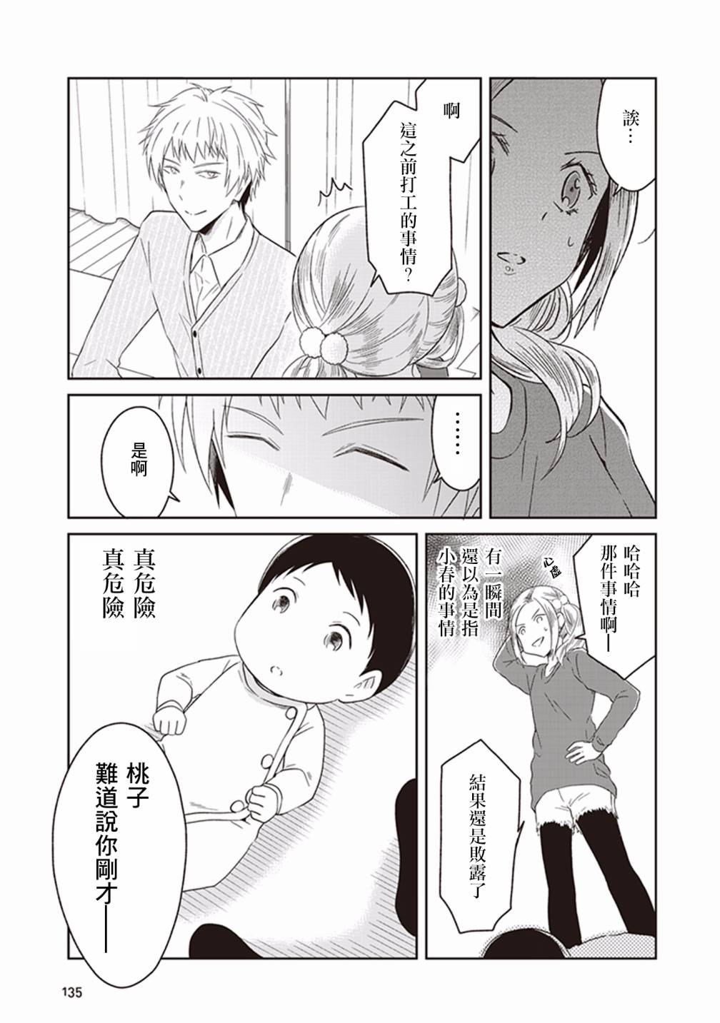 JK与被舍弃的婴儿韩漫全集-第09话无删减无遮挡章节图片 