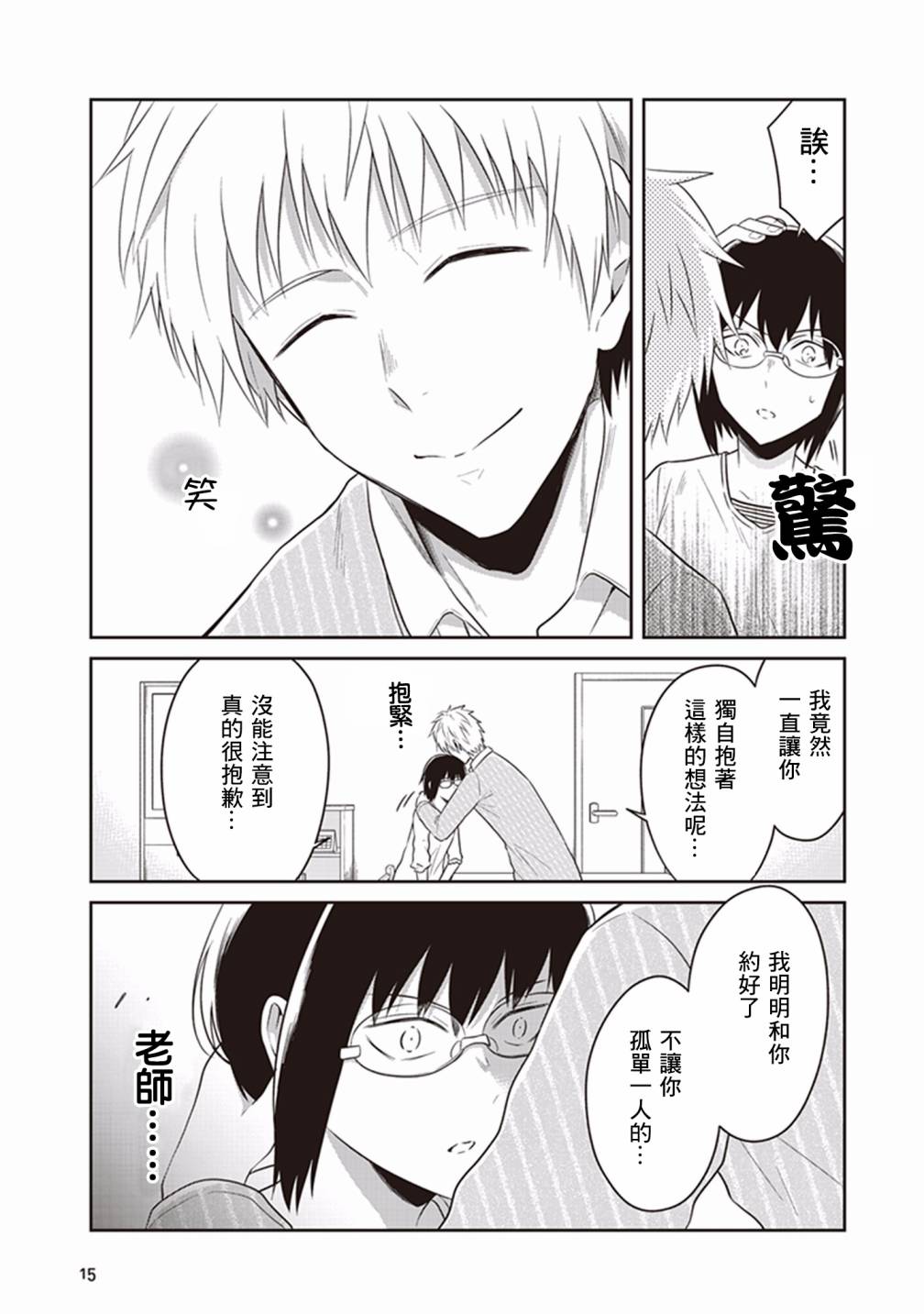 JK与被舍弃的婴儿韩漫全集-第10话无删减无遮挡章节图片 