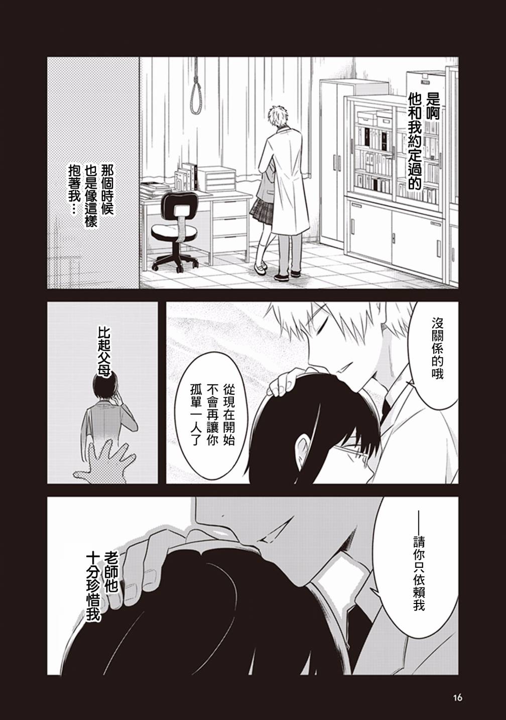 JK与被舍弃的婴儿韩漫全集-第10话无删减无遮挡章节图片 