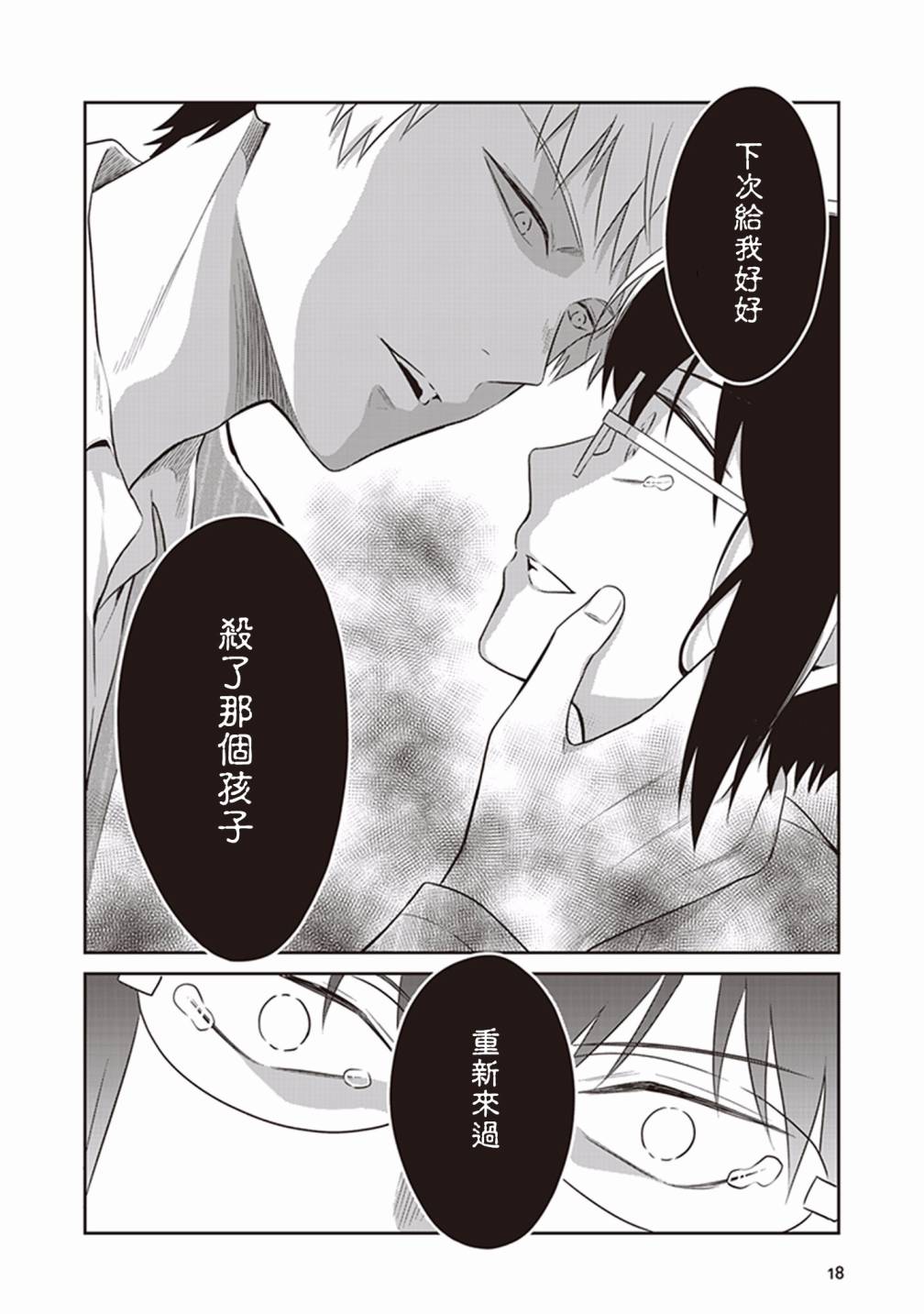 JK与被舍弃的婴儿韩漫全集-第10话无删减无遮挡章节图片 