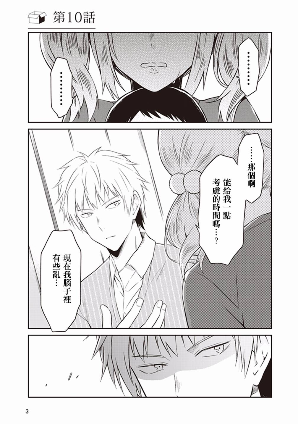 JK与被舍弃的婴儿韩漫全集-第10话无删减无遮挡章节图片 