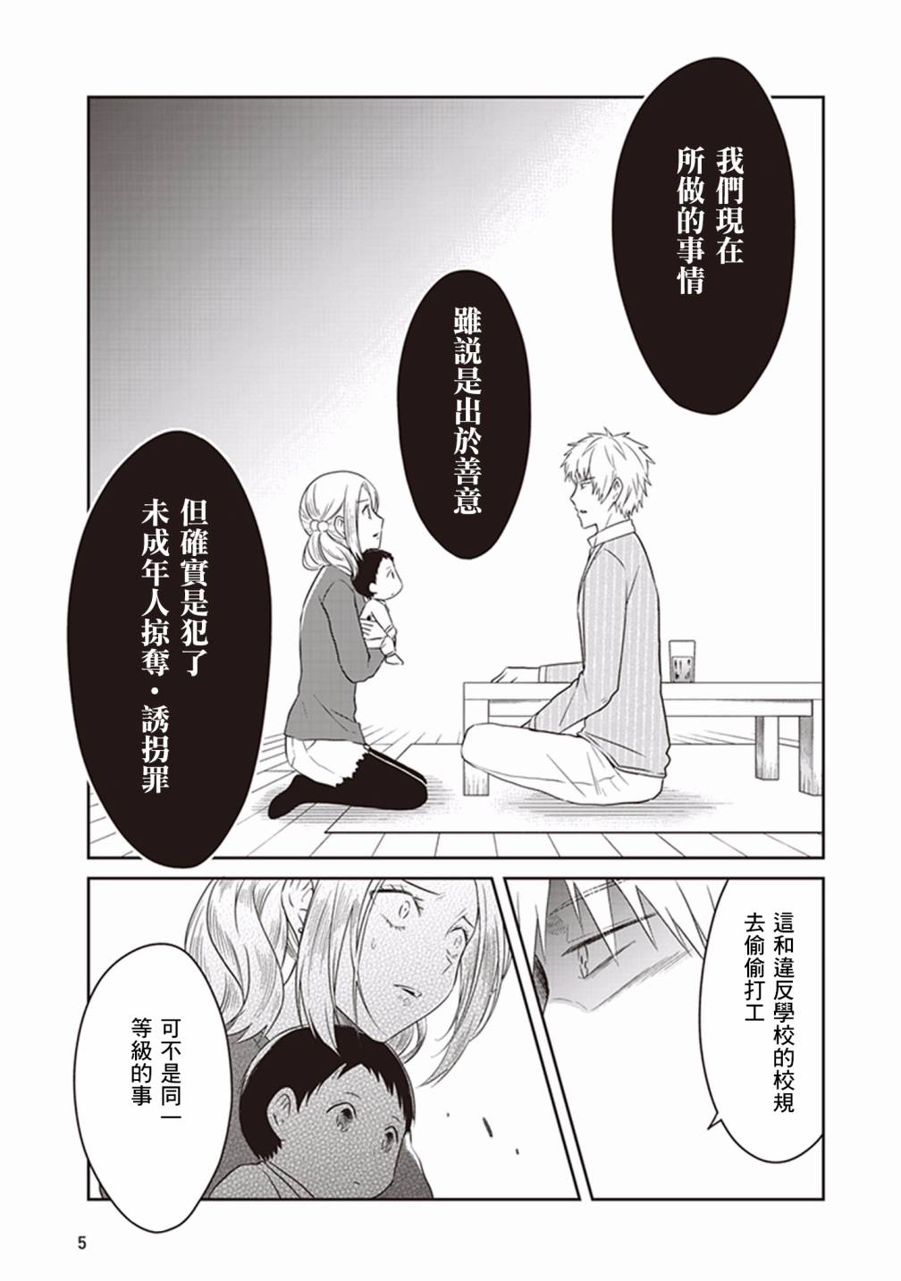 JK与被舍弃的婴儿韩漫全集-第10话无删减无遮挡章节图片 
