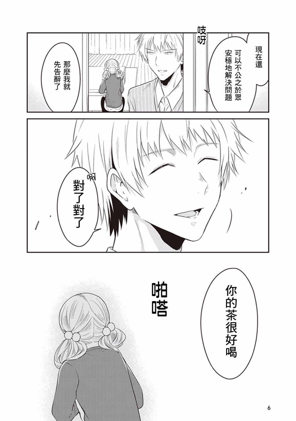 JK与被舍弃的婴儿韩漫全集-第10话无删减无遮挡章节图片 