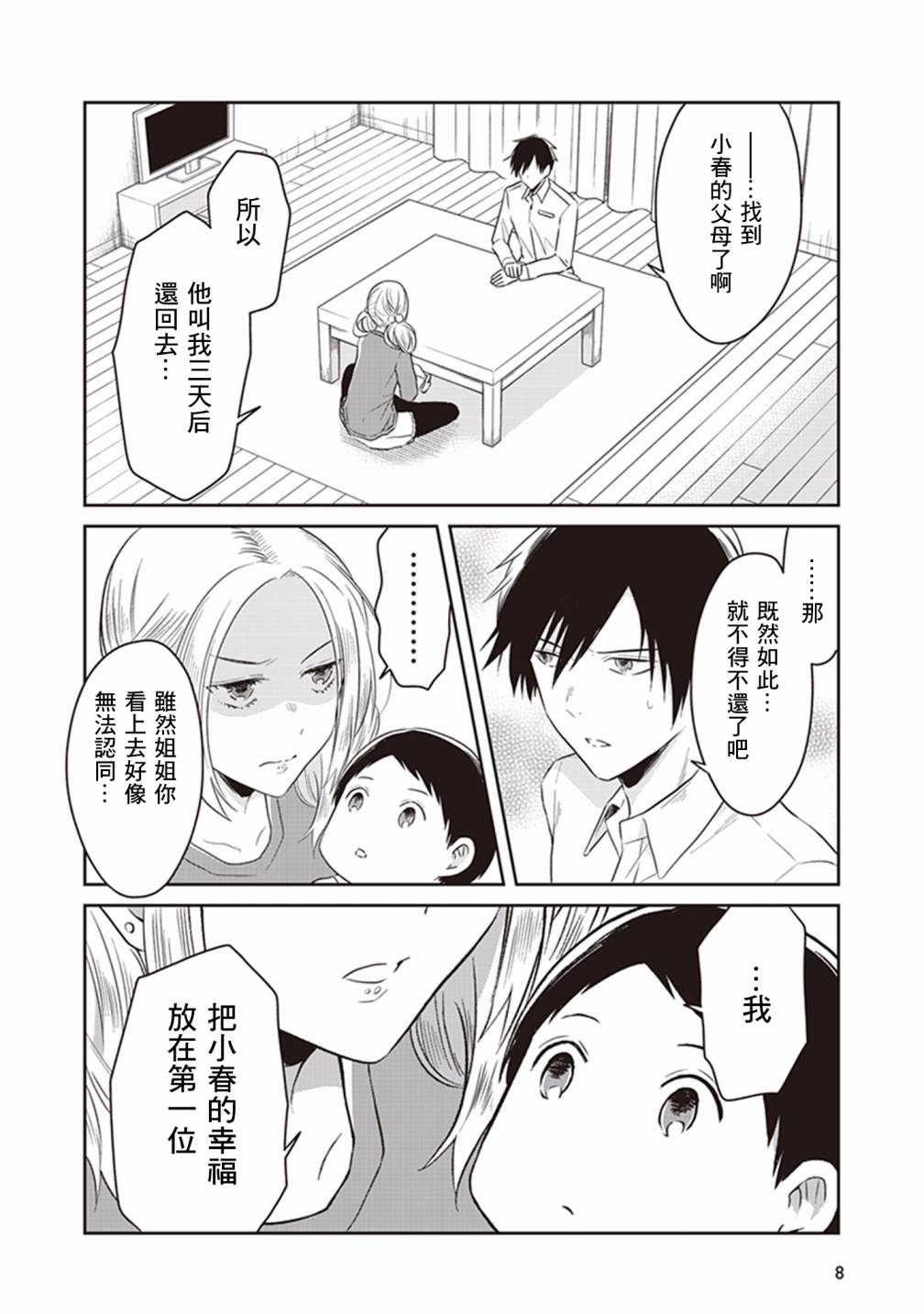JK与被舍弃的婴儿韩漫全集-第10话无删减无遮挡章节图片 