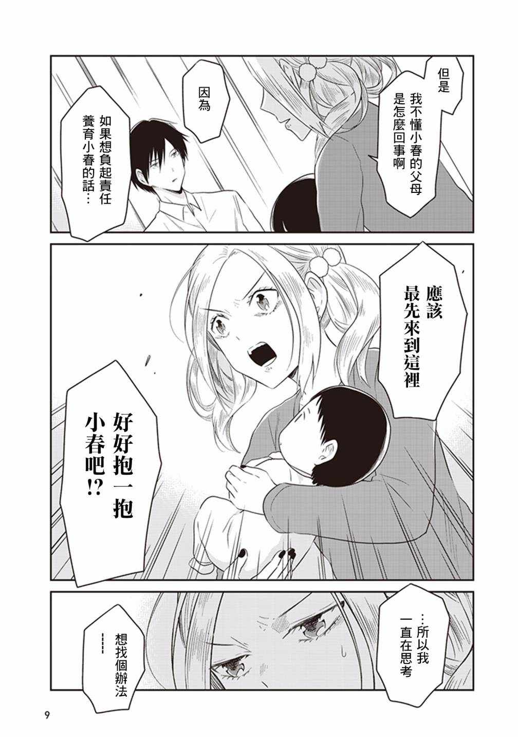 JK与被舍弃的婴儿韩漫全集-第10话无删减无遮挡章节图片 