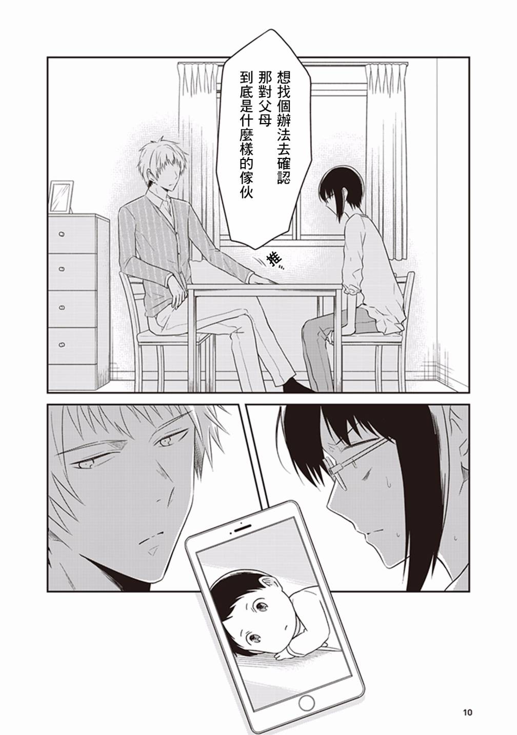 JK与被舍弃的婴儿韩漫全集-第10话无删减无遮挡章节图片 