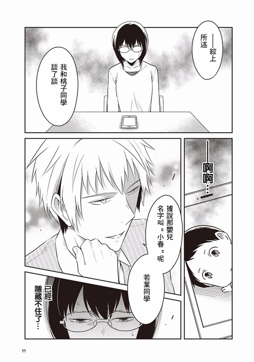 JK与被舍弃的婴儿韩漫全集-第10话无删减无遮挡章节图片 