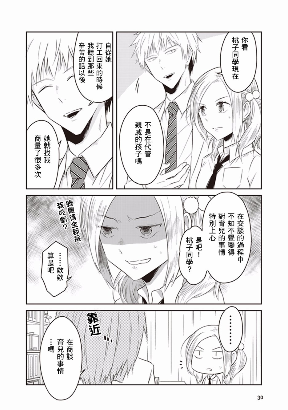 JK与被舍弃的婴儿韩漫全集-第11话无删减无遮挡章节图片 