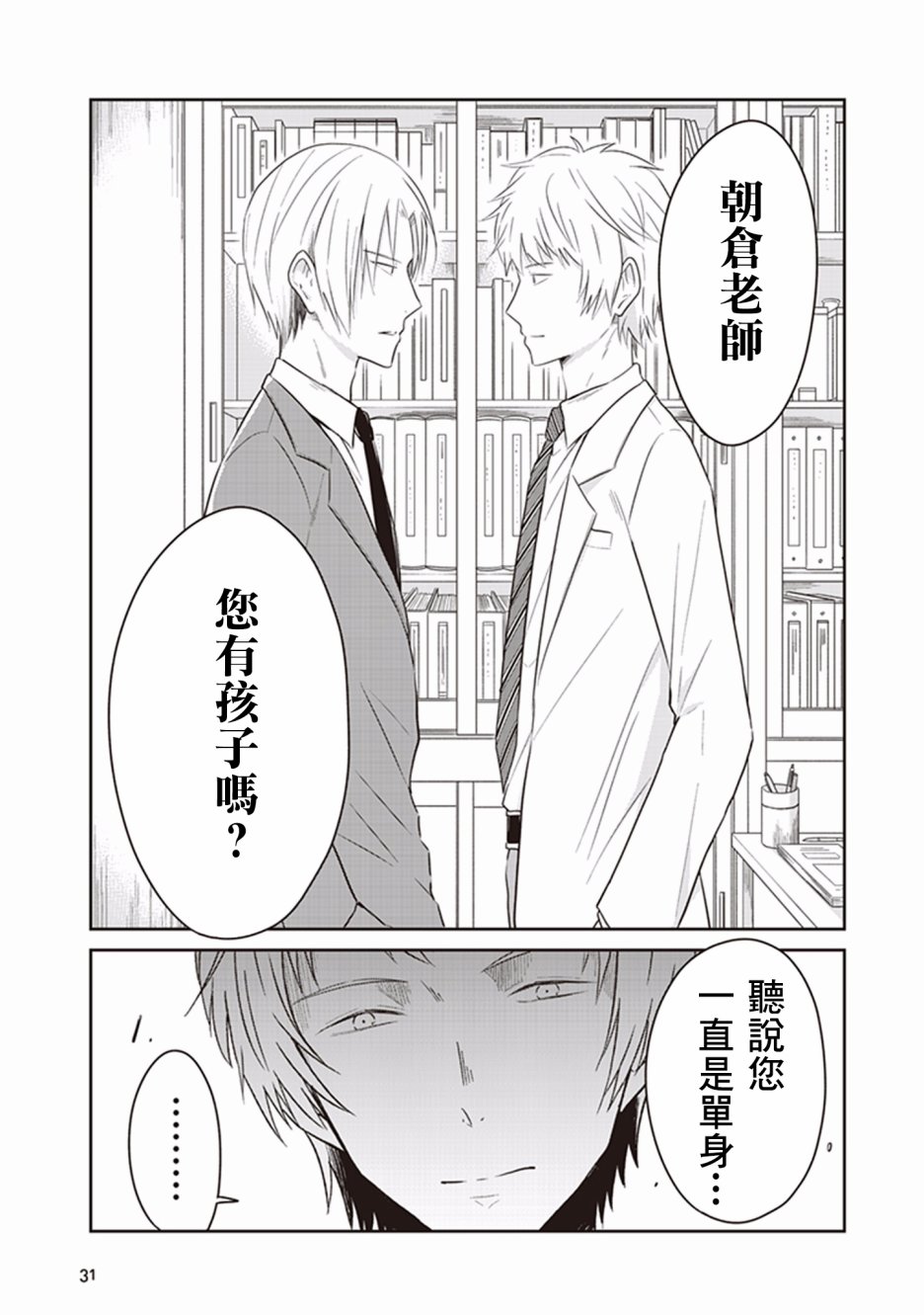 JK与被舍弃的婴儿韩漫全集-第11话无删减无遮挡章节图片 
