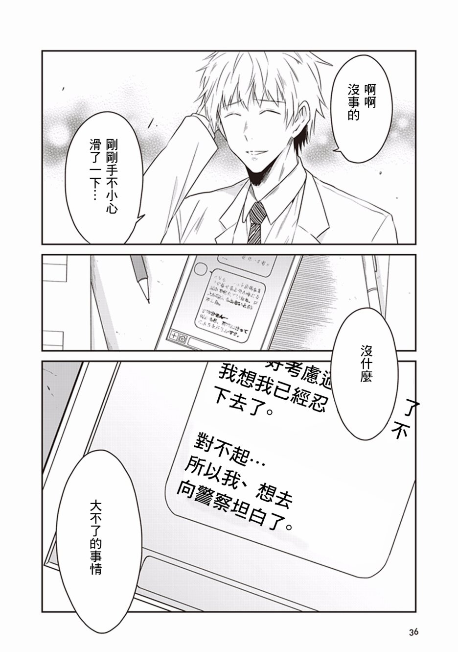 JK与被舍弃的婴儿韩漫全集-第11话无删减无遮挡章节图片 