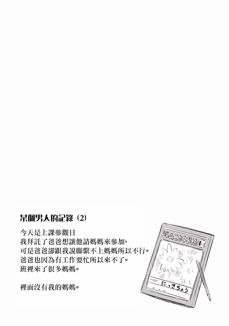 JK与被舍弃的婴儿韩漫全集-第11话无删减无遮挡章节图片 