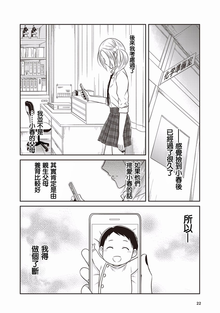 JK与被舍弃的婴儿韩漫全集-第11话无删减无遮挡章节图片 