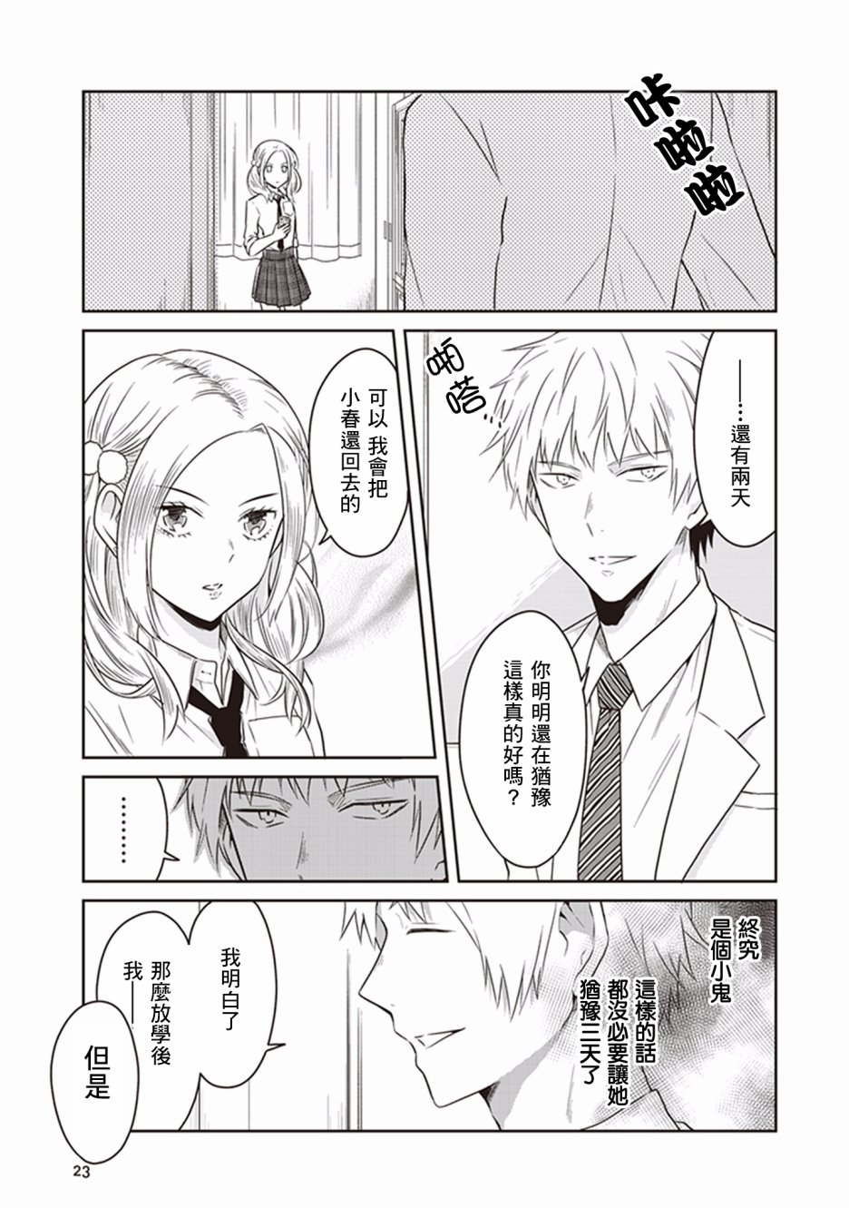 JK与被舍弃的婴儿韩漫全集-第11话无删减无遮挡章节图片 