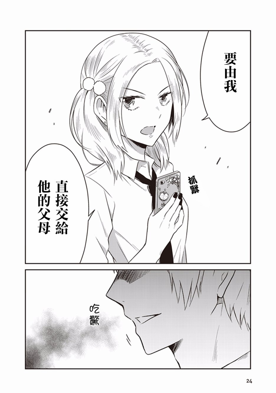 JK与被舍弃的婴儿韩漫全集-第11话无删减无遮挡章节图片 