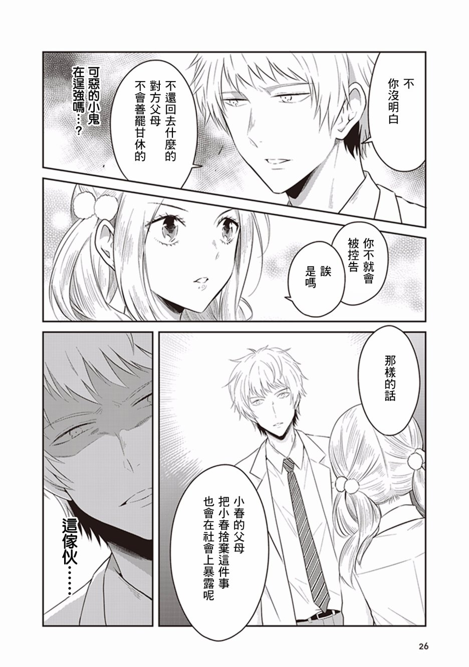 JK与被舍弃的婴儿韩漫全集-第11话无删减无遮挡章节图片 