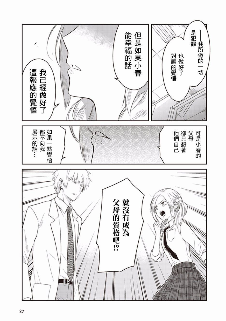 JK与被舍弃的婴儿韩漫全集-第11话无删减无遮挡章节图片 