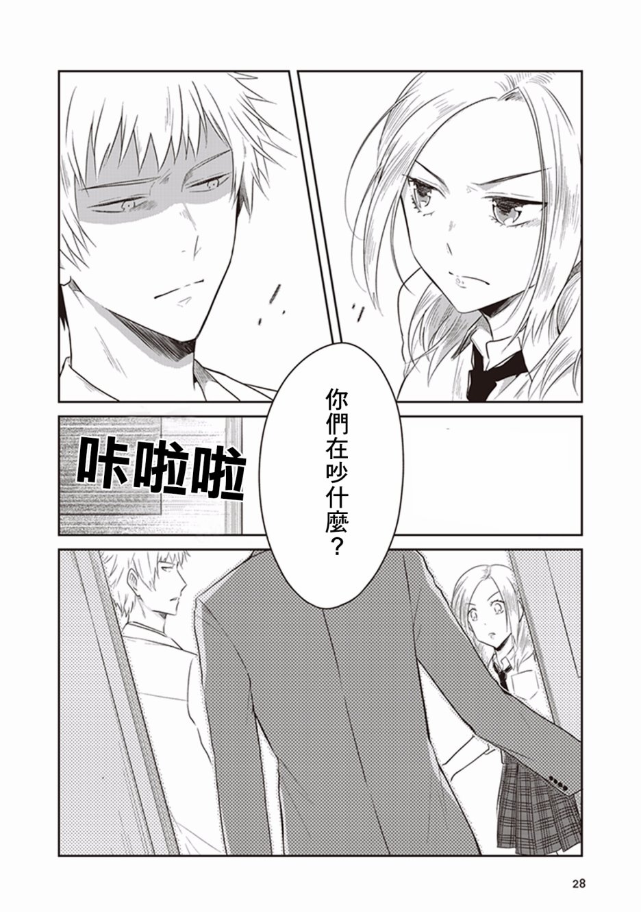 JK与被舍弃的婴儿韩漫全集-第11话无删减无遮挡章节图片 