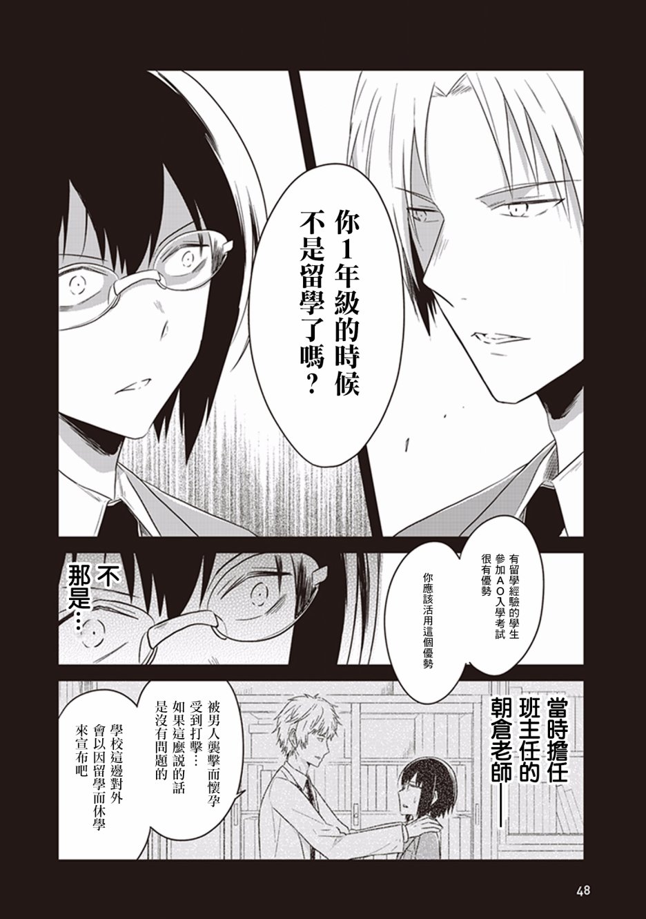 JK与被舍弃的婴儿韩漫全集-第12话无删减无遮挡章节图片 