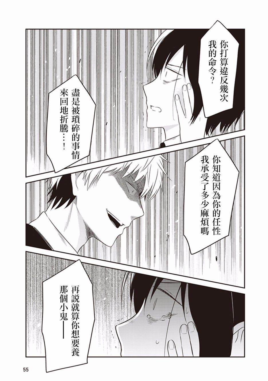 JK与被舍弃的婴儿韩漫全集-第12话无删减无遮挡章节图片 