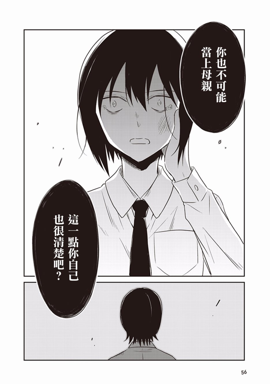 JK与被舍弃的婴儿韩漫全集-第12话无删减无遮挡章节图片 