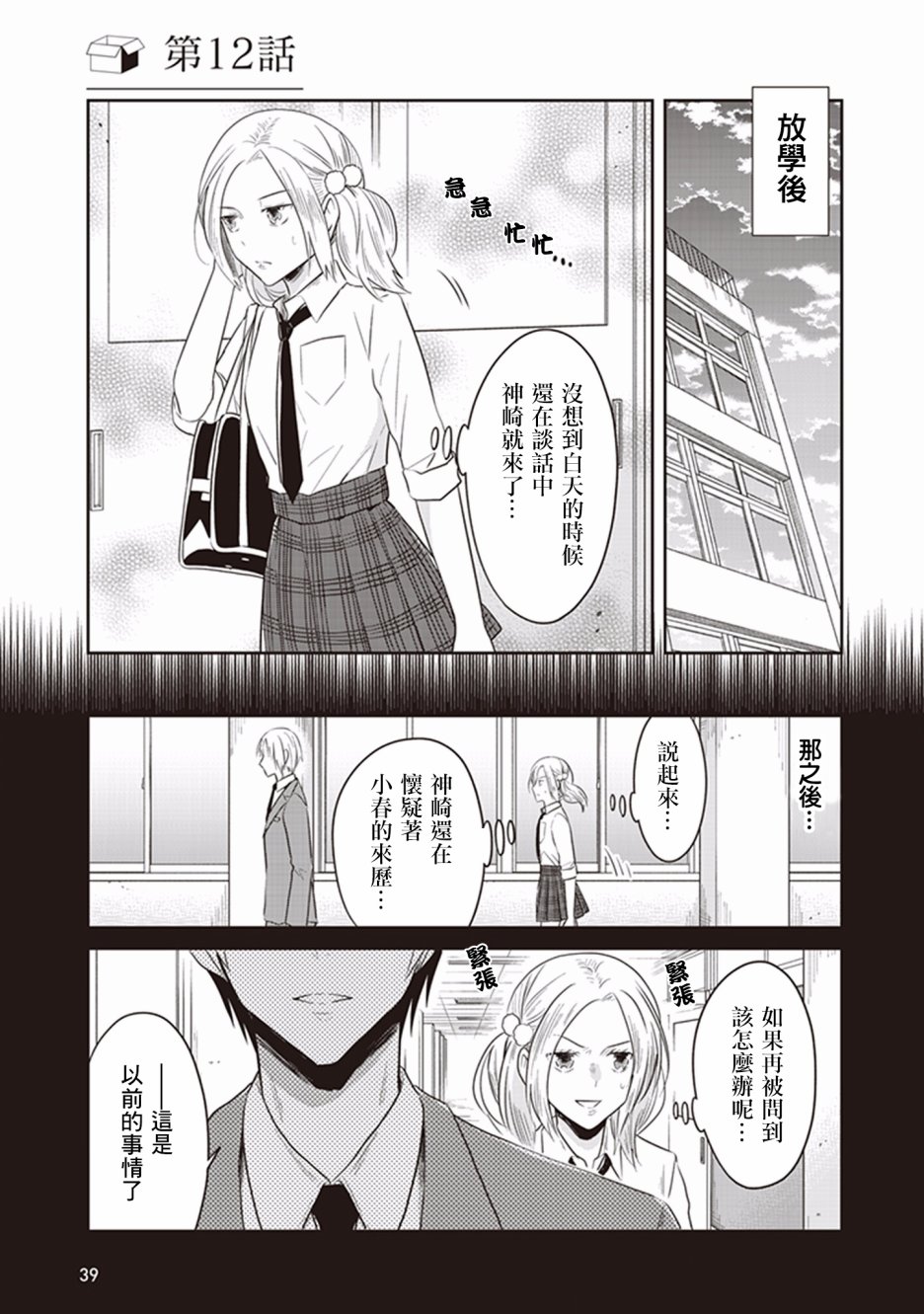 JK与被舍弃的婴儿韩漫全集-第12话无删减无遮挡章节图片 