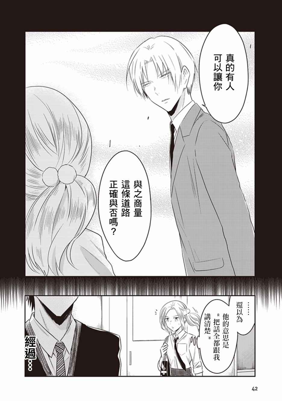 JK与被舍弃的婴儿韩漫全集-第12话无删减无遮挡章节图片 