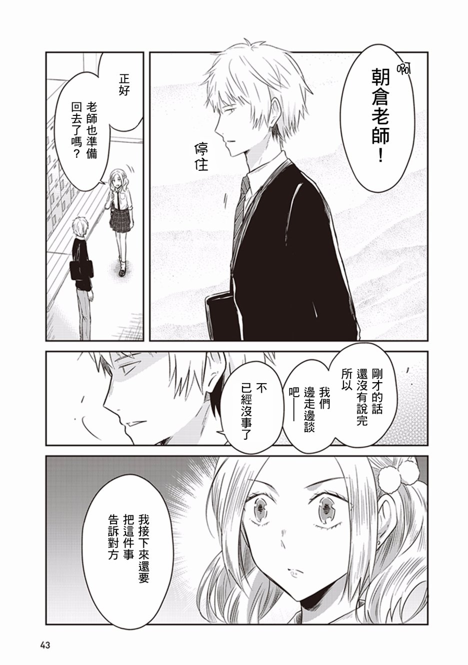 JK与被舍弃的婴儿韩漫全集-第12话无删减无遮挡章节图片 