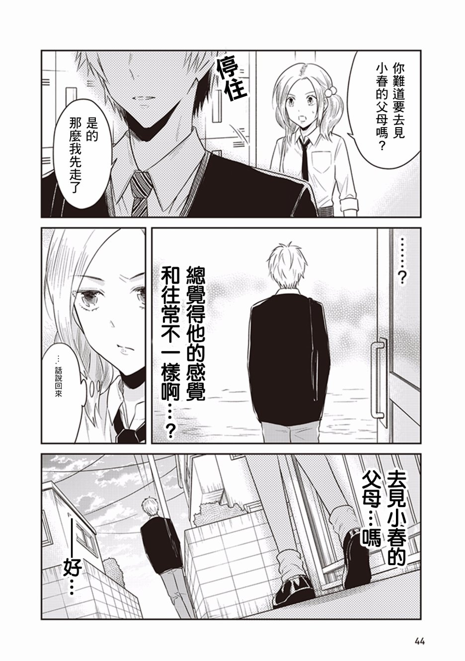 JK与被舍弃的婴儿韩漫全集-第12话无删减无遮挡章节图片 