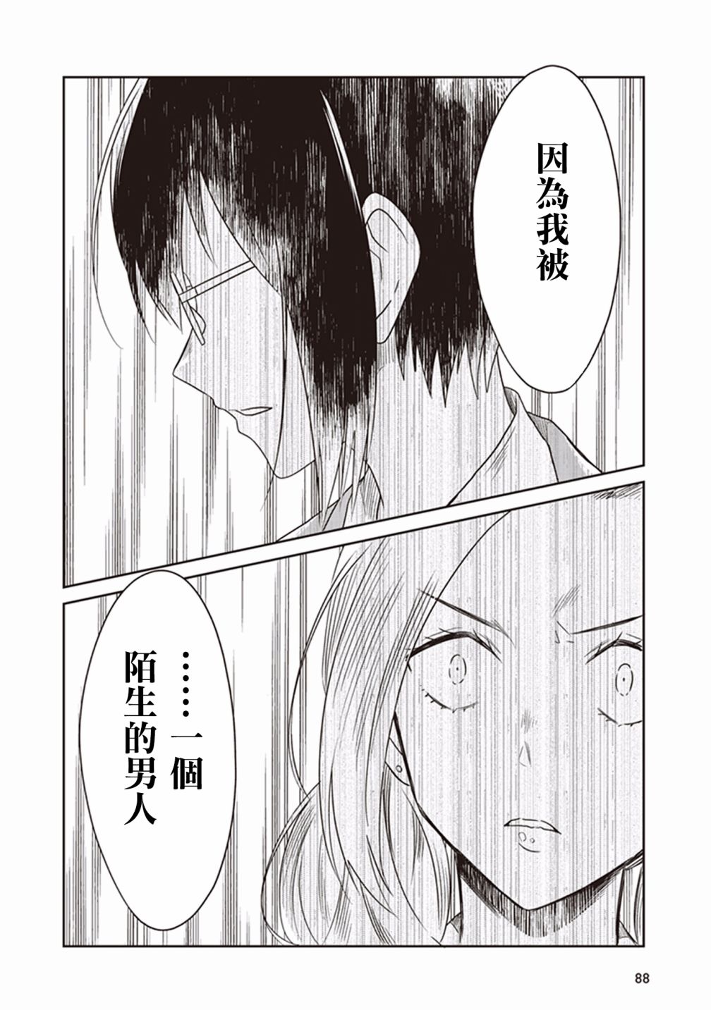 JK与被舍弃的婴儿韩漫全集-第14话无删减无遮挡章节图片 
