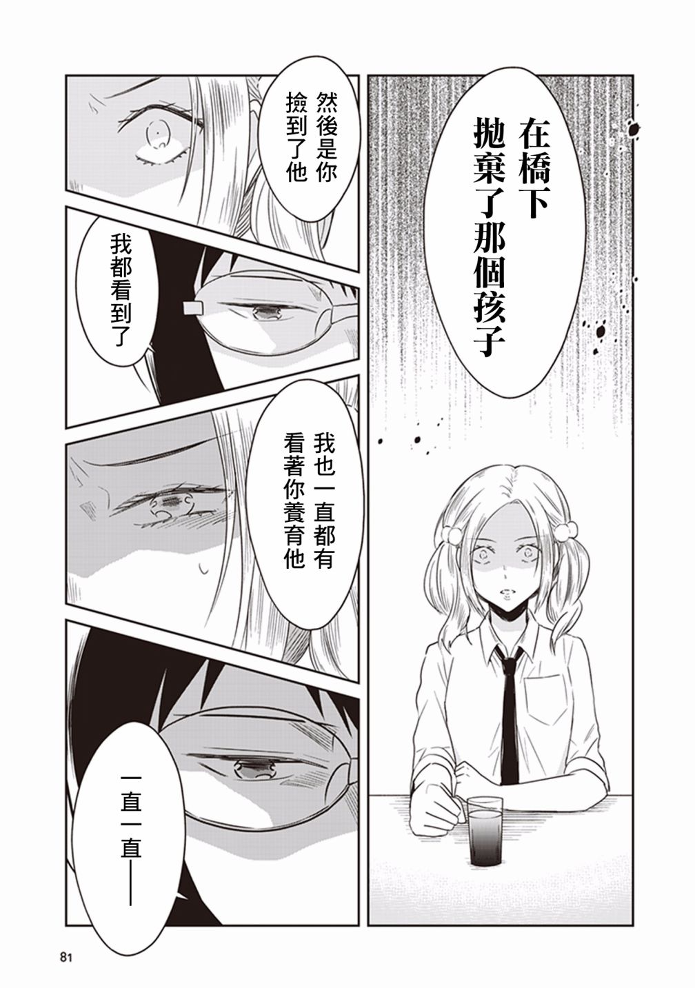 JK与被舍弃的婴儿韩漫全集-第14话无删减无遮挡章节图片 
