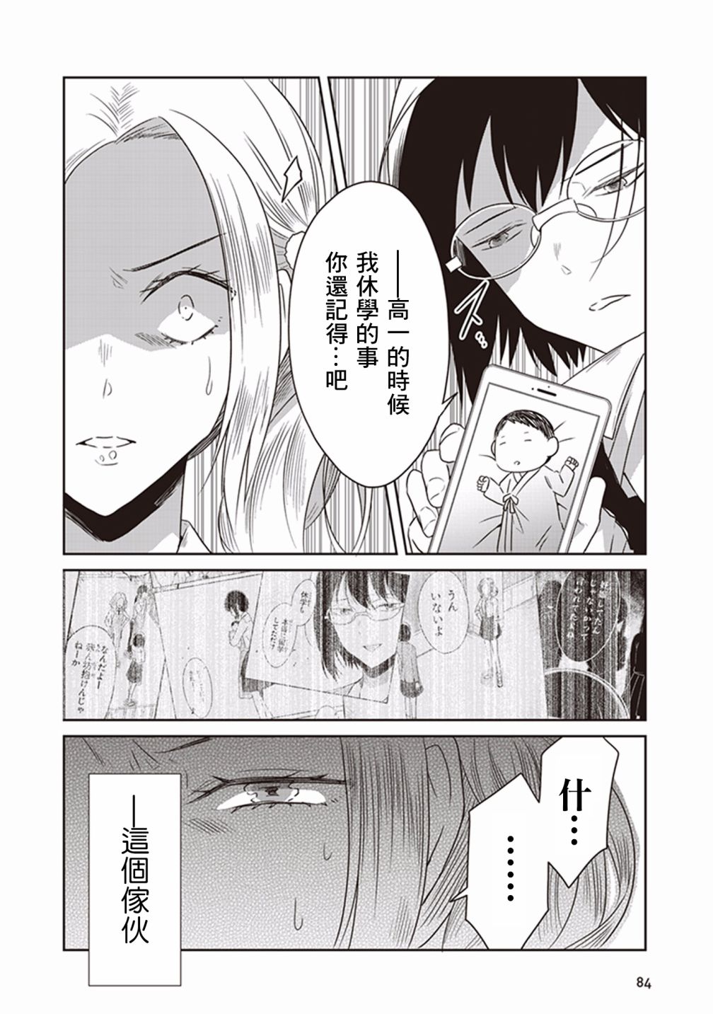 JK与被舍弃的婴儿韩漫全集-第14话无删减无遮挡章节图片 