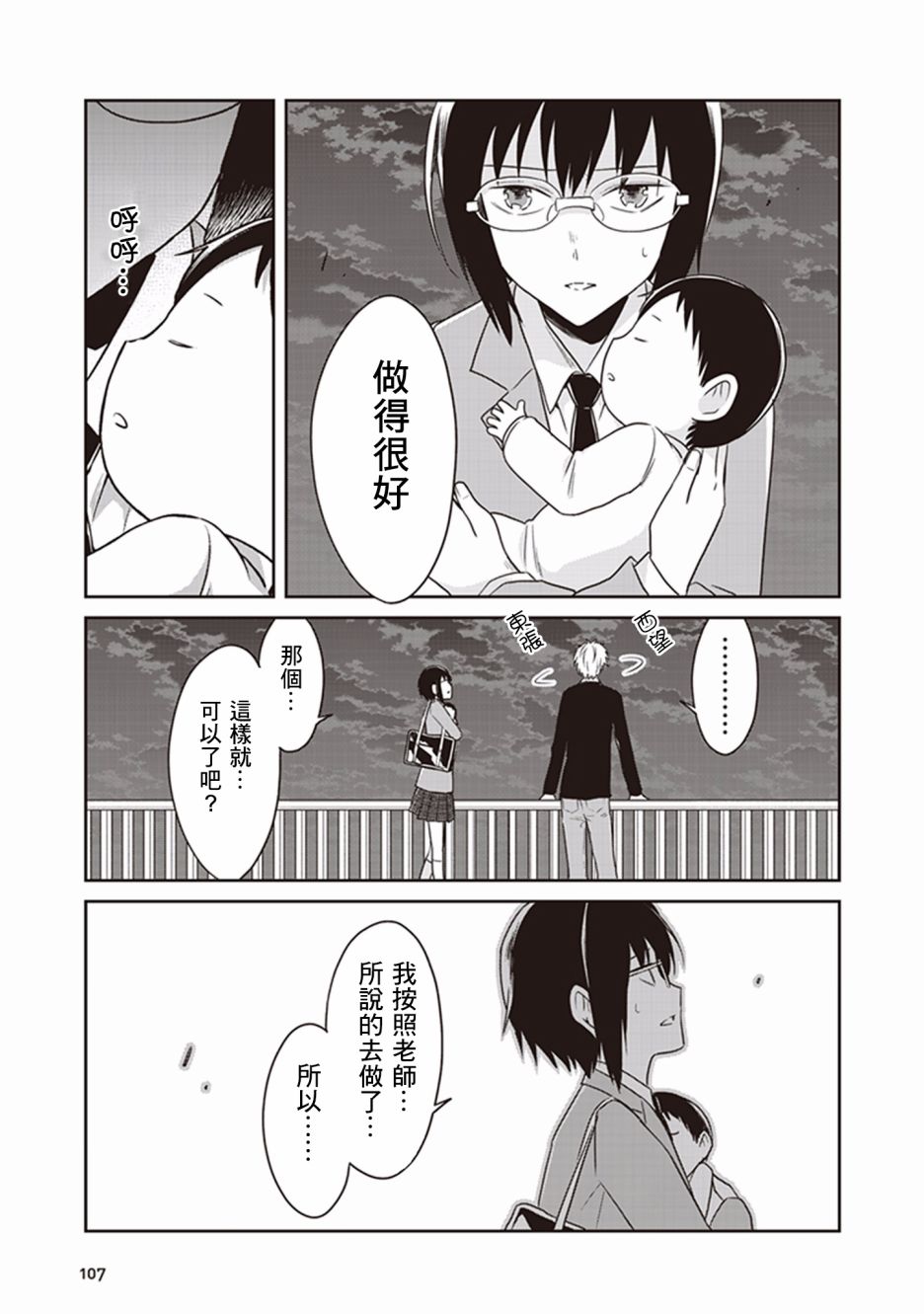 JK与被舍弃的婴儿韩漫全集-第15话无删减无遮挡章节图片 