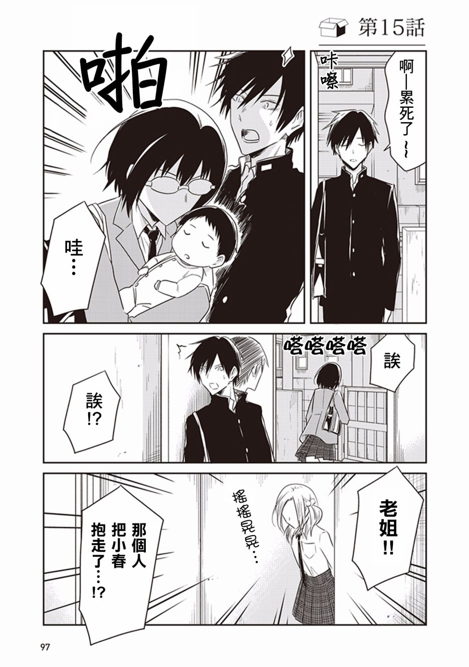 JK与被舍弃的婴儿韩漫全集-第15话无删减无遮挡章节图片 
