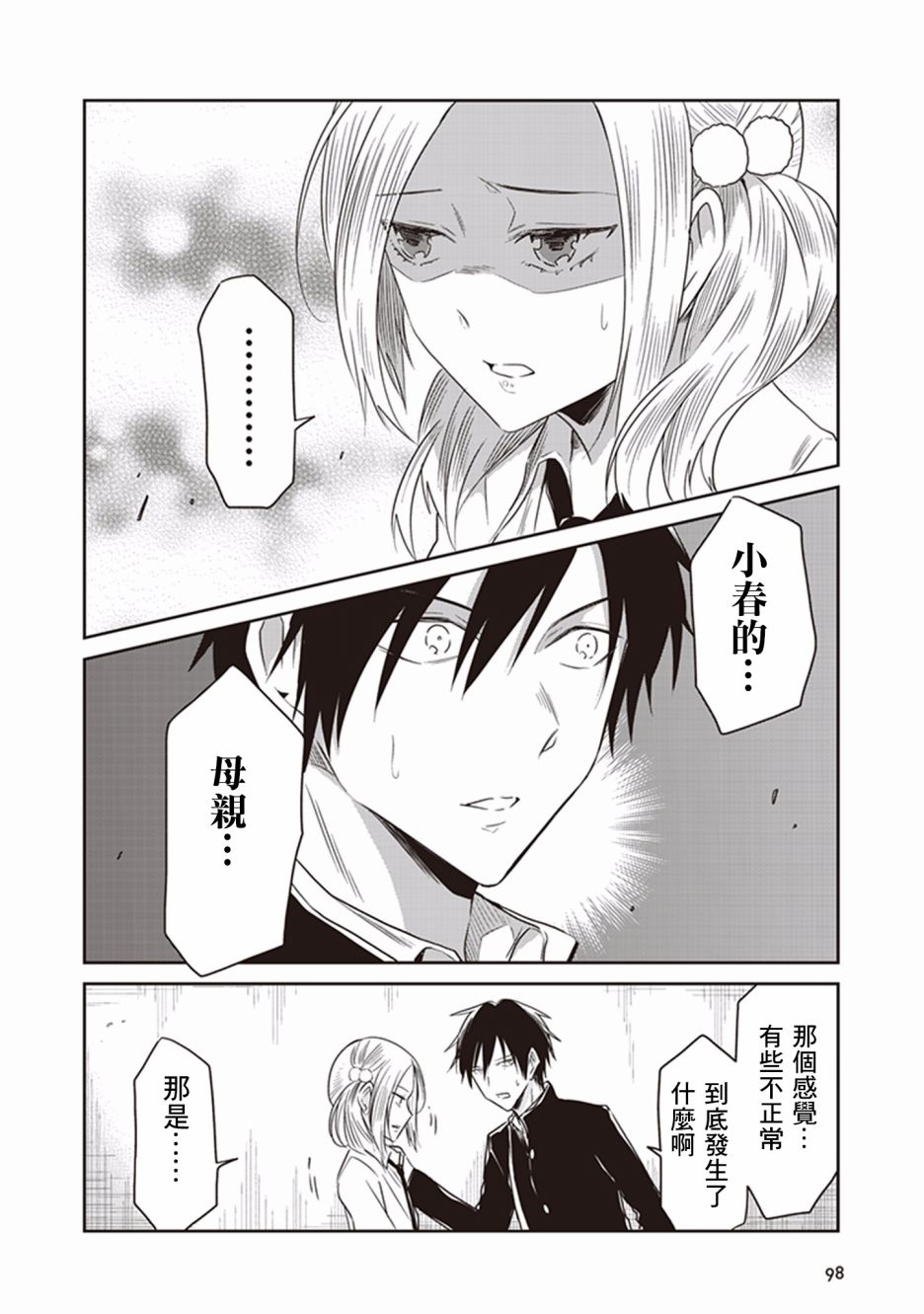 JK与被舍弃的婴儿韩漫全集-第15话无删减无遮挡章节图片 