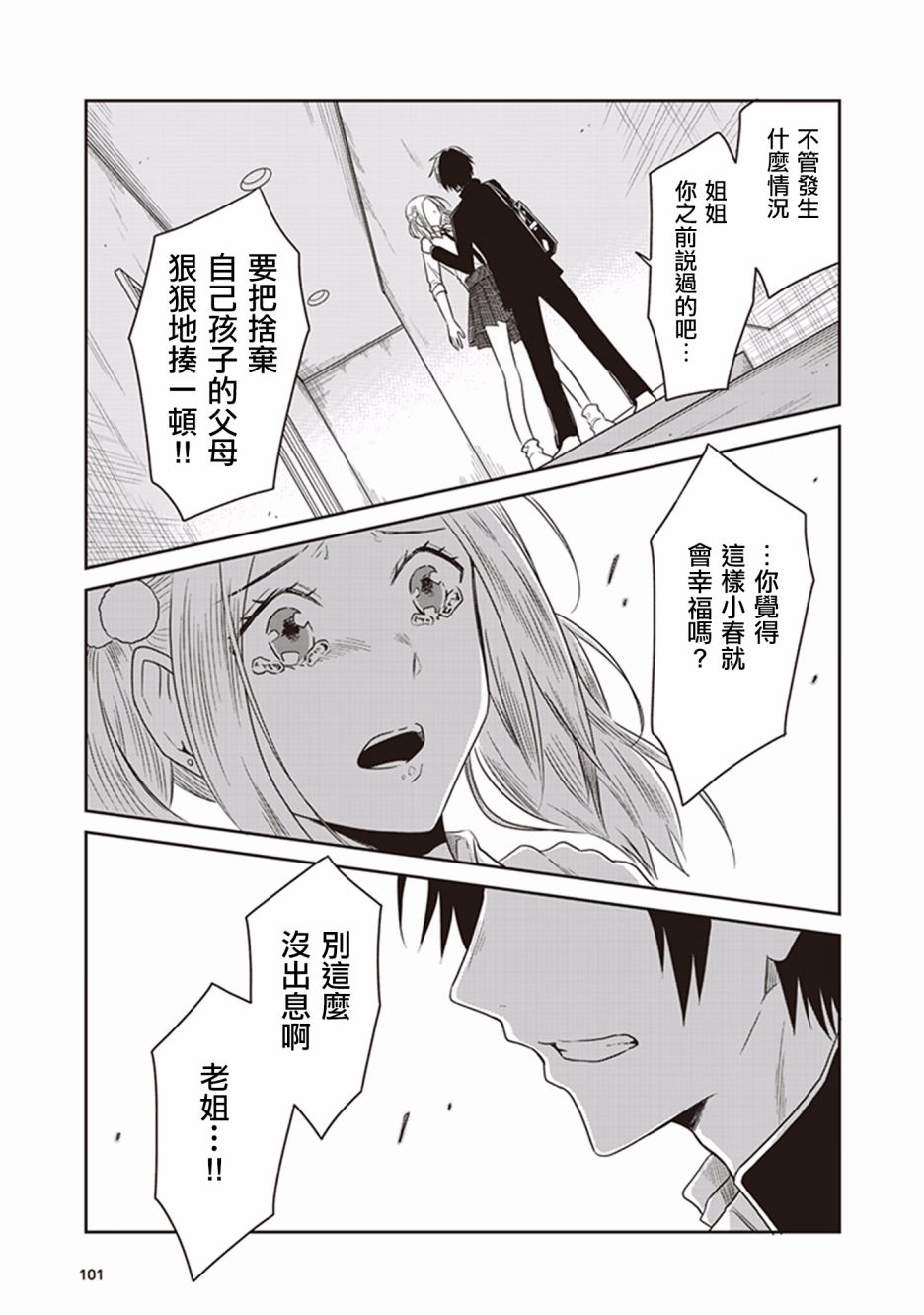 JK与被舍弃的婴儿韩漫全集-第15话无删减无遮挡章节图片 