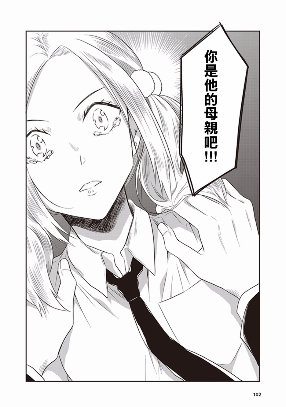 JK与被舍弃的婴儿韩漫全集-第15话无删减无遮挡章节图片 