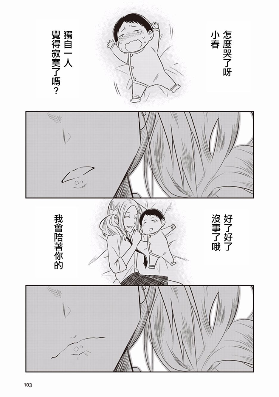 JK与被舍弃的婴儿韩漫全集-第15话无删减无遮挡章节图片 