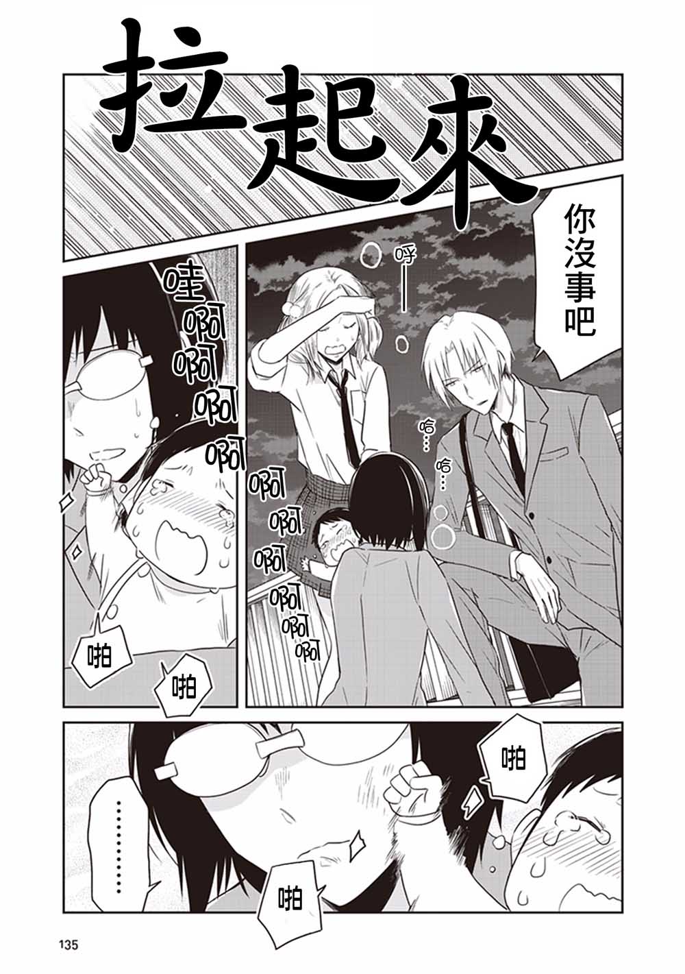 JK与被舍弃的婴儿韩漫全集-第16话无删减无遮挡章节图片 