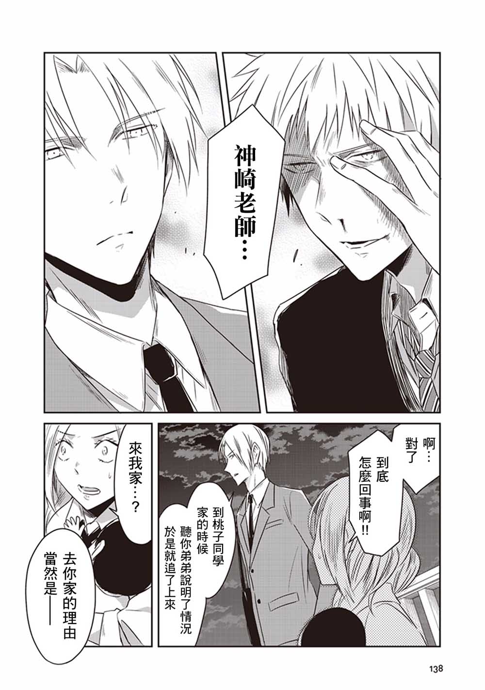 JK与被舍弃的婴儿韩漫全集-第16话无删减无遮挡章节图片 