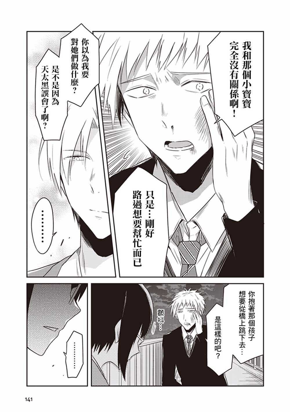 JK与被舍弃的婴儿韩漫全集-第16话无删减无遮挡章节图片 