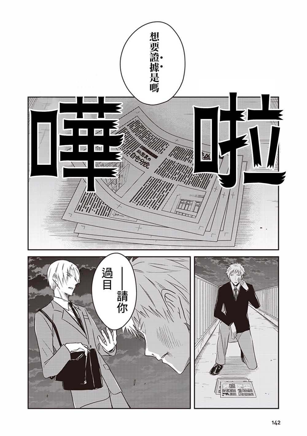 JK与被舍弃的婴儿韩漫全集-第16话无删减无遮挡章节图片 