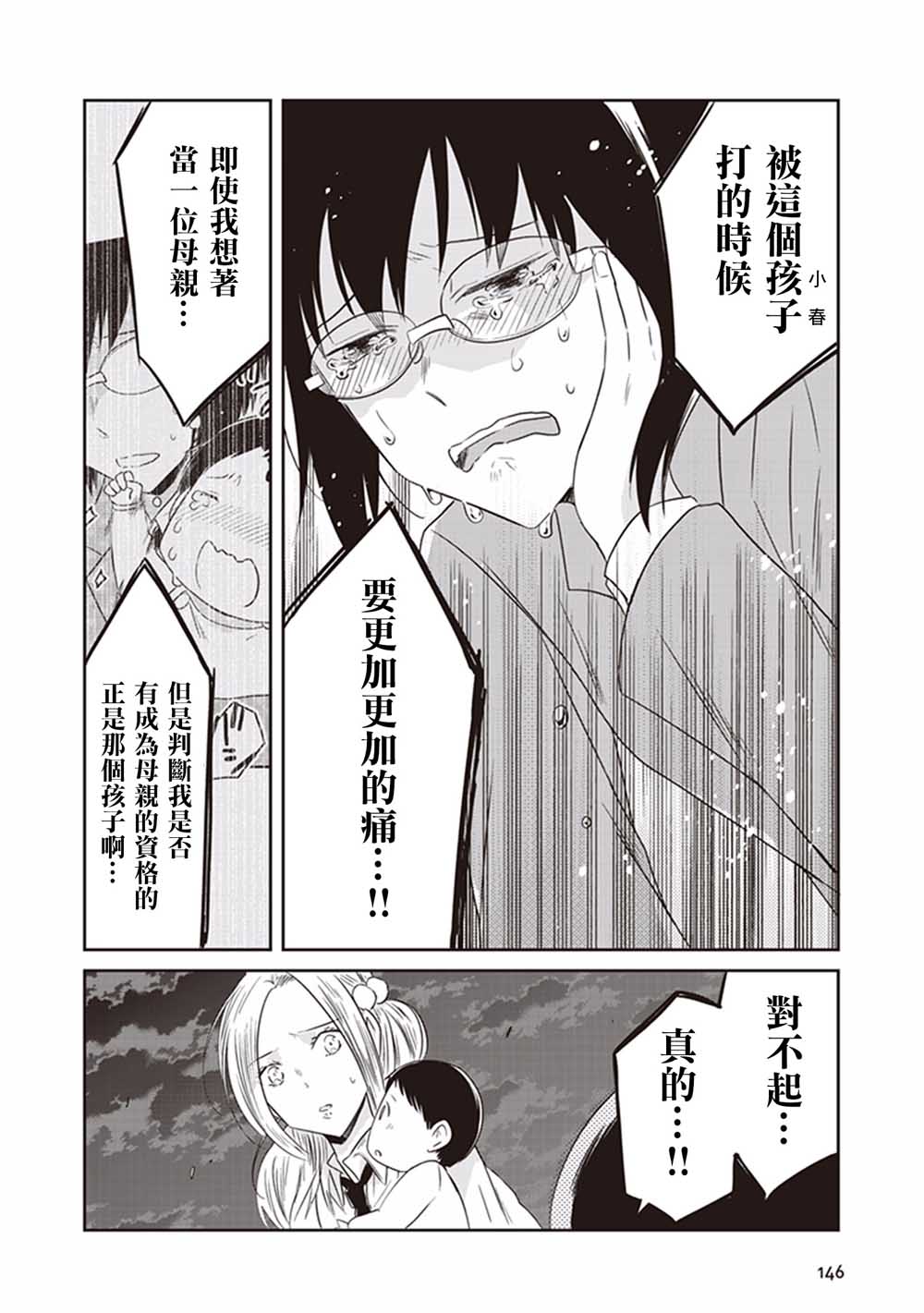 JK与被舍弃的婴儿韩漫全集-第16话无删减无遮挡章节图片 