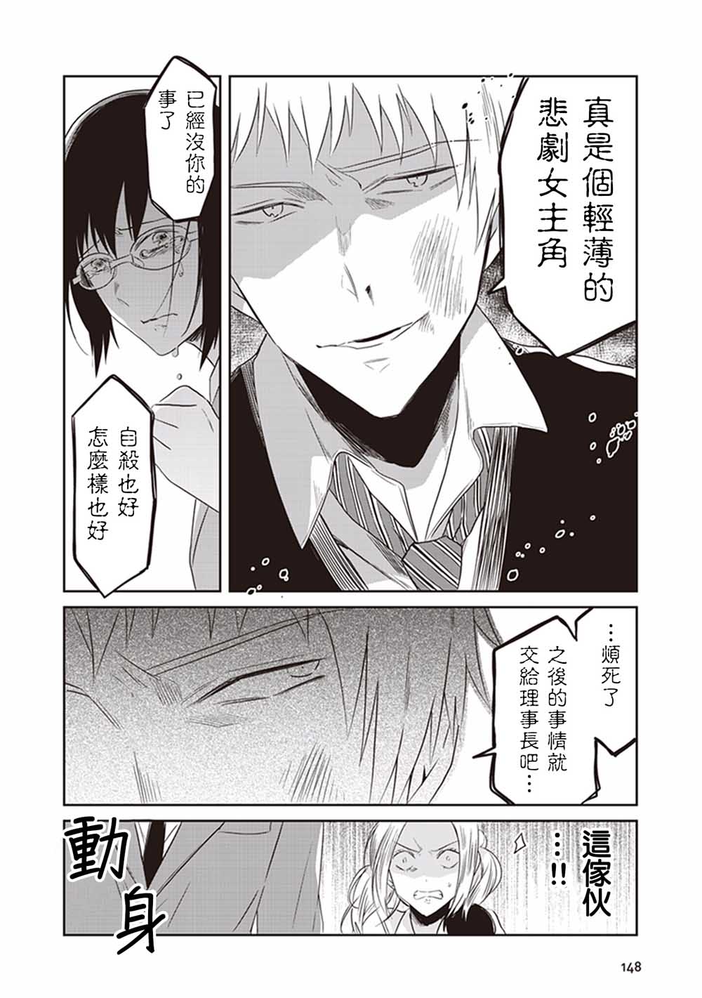 JK与被舍弃的婴儿韩漫全集-第16话无删减无遮挡章节图片 