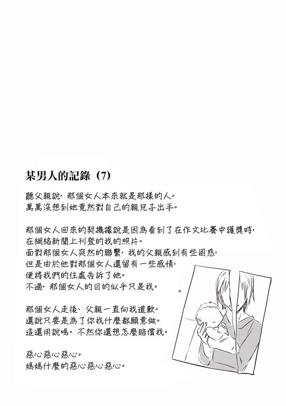 JK与被舍弃的婴儿韩漫全集-第16话无删减无遮挡章节图片 