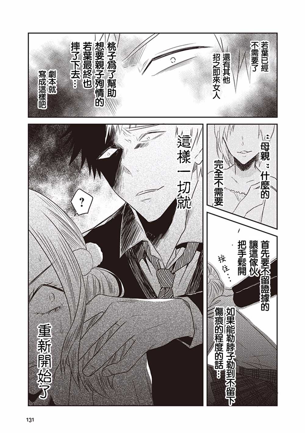 JK与被舍弃的婴儿韩漫全集-第16话无删减无遮挡章节图片 