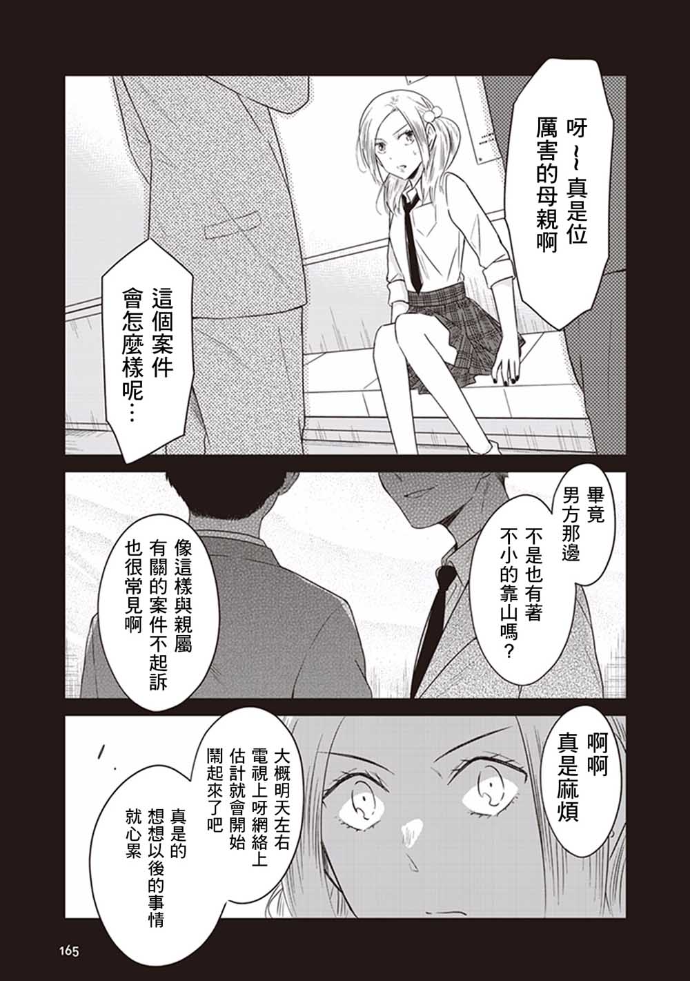 JK与被舍弃的婴儿韩漫全集-第17话无删减无遮挡章节图片 